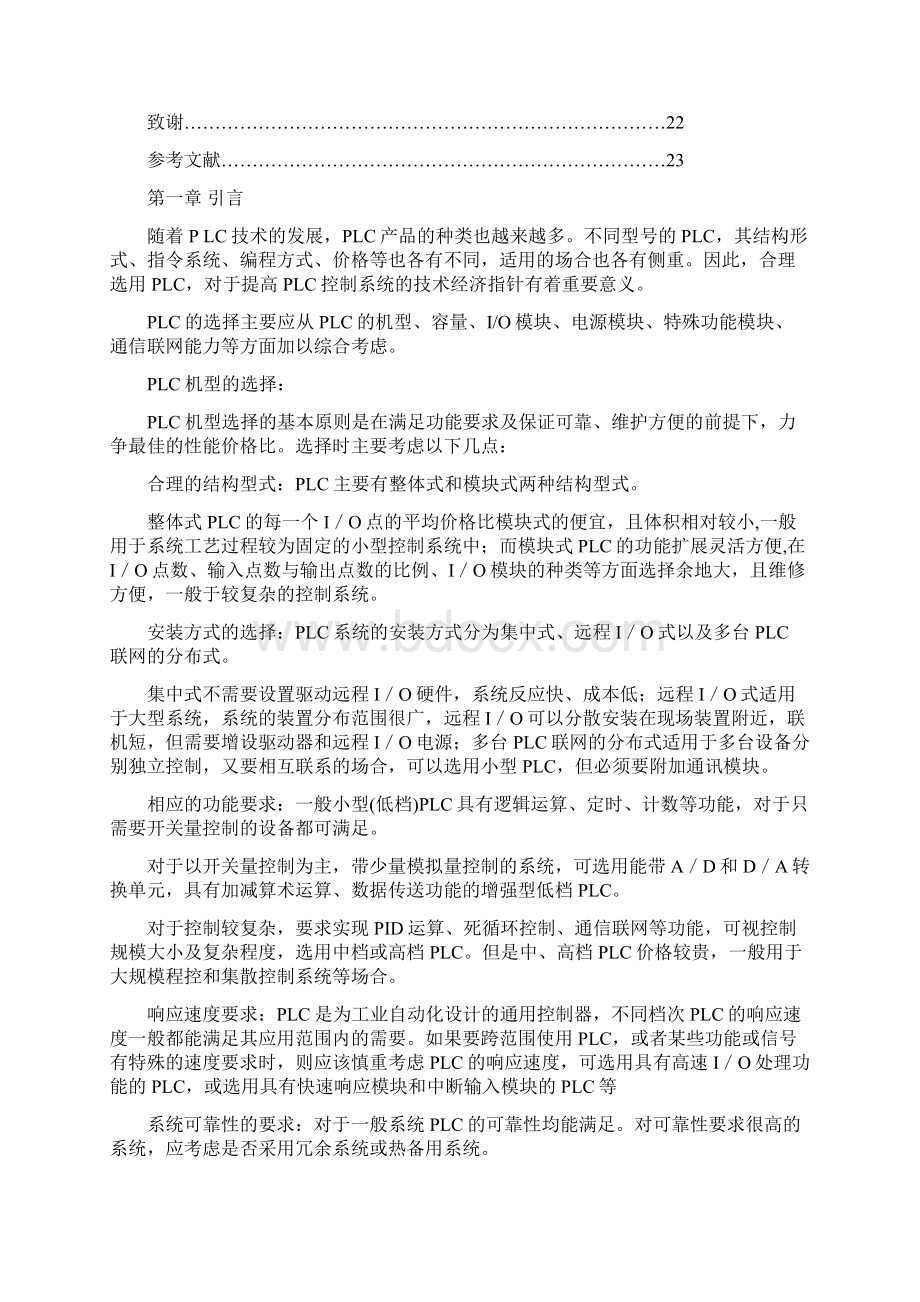 霓虹灯广告屏设置课程设计河南工业大学Word文档格式.docx_第2页