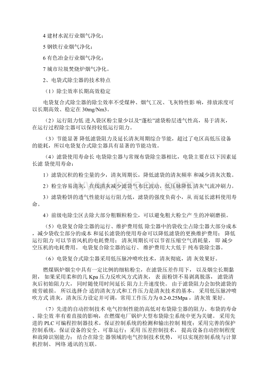 电袋复合高效除尘器与布袋除尘器比较.docx_第3页