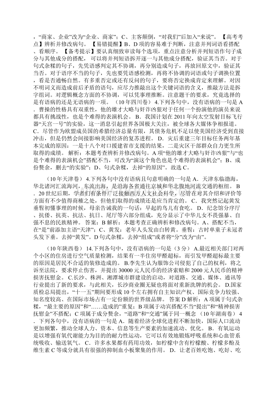 辨析并修改病句Word文件下载.docx_第3页