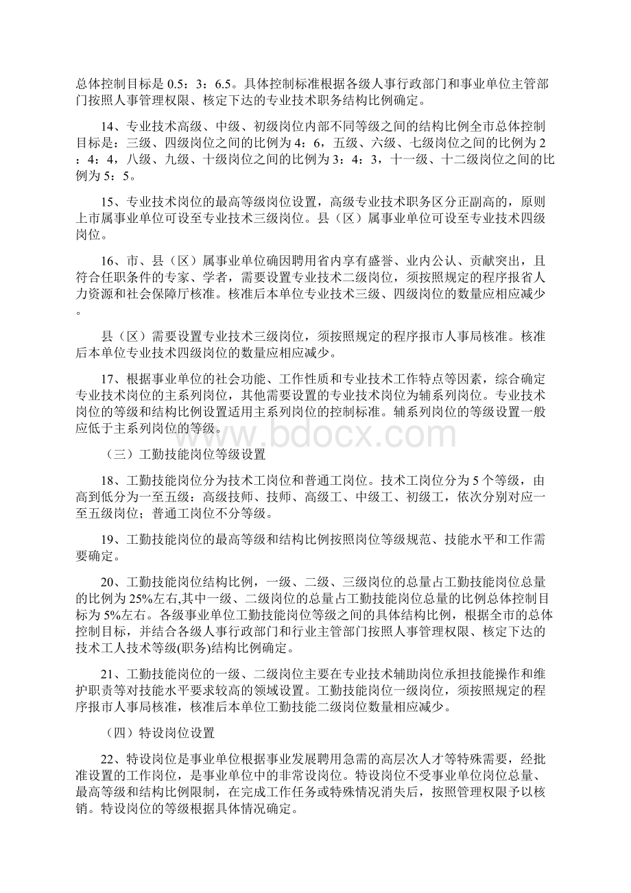 张家口市事业单位岗位设置管理实施细则试行.docx_第3页