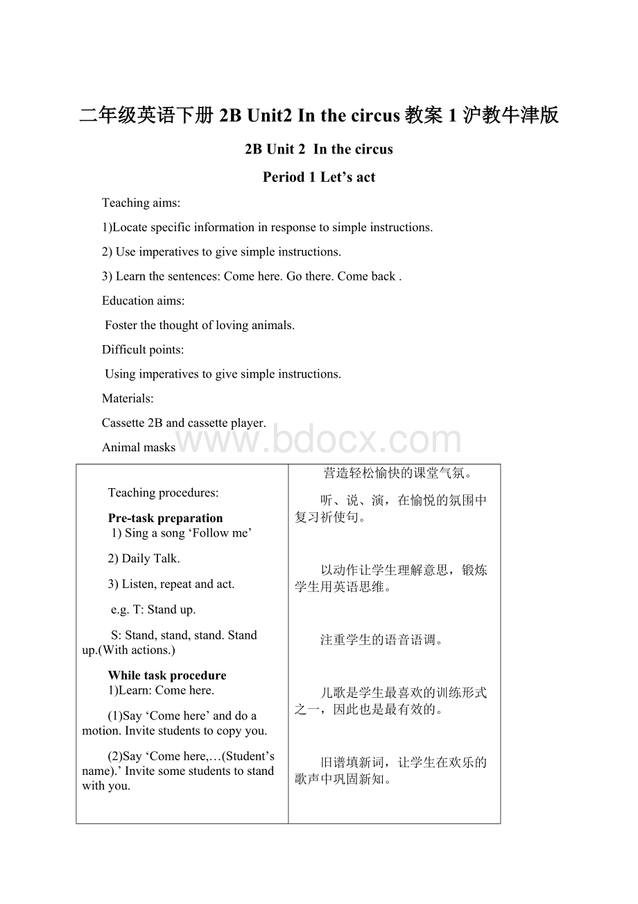 二年级英语下册 2B Unit2 In the circus教案1 沪教牛津版Word文档格式.docx