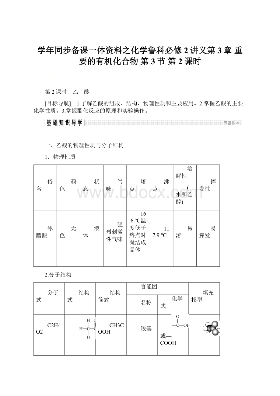 学年同步备课一体资料之化学鲁科必修2讲义第3章 重要的有机化合物 第3节 第2课时.docx