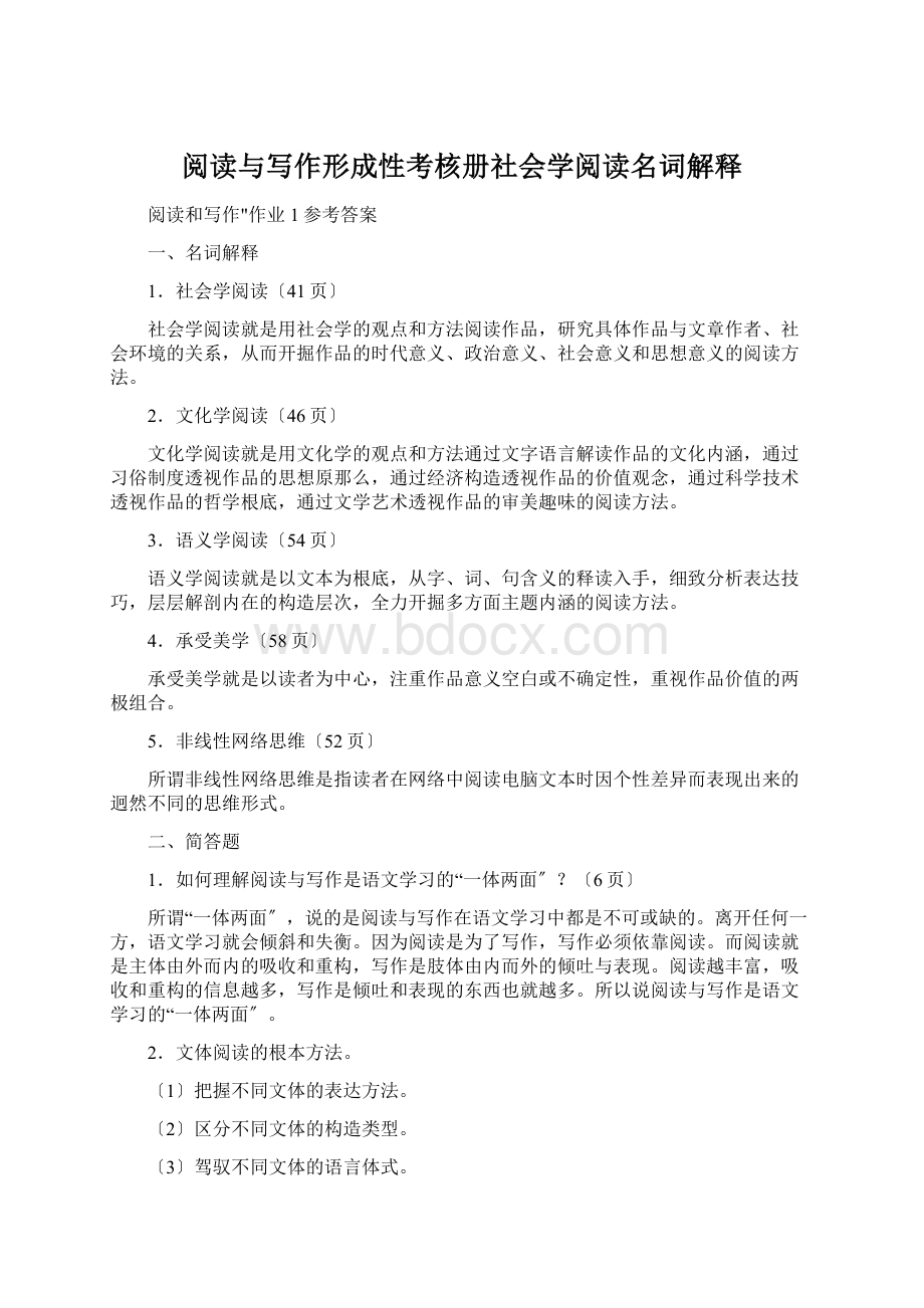 阅读与写作形成性考核册社会学阅读名词解释.docx_第1页