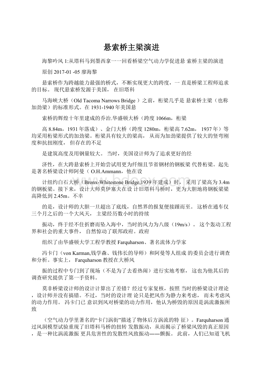 悬索桥主梁演进Word文档格式.docx