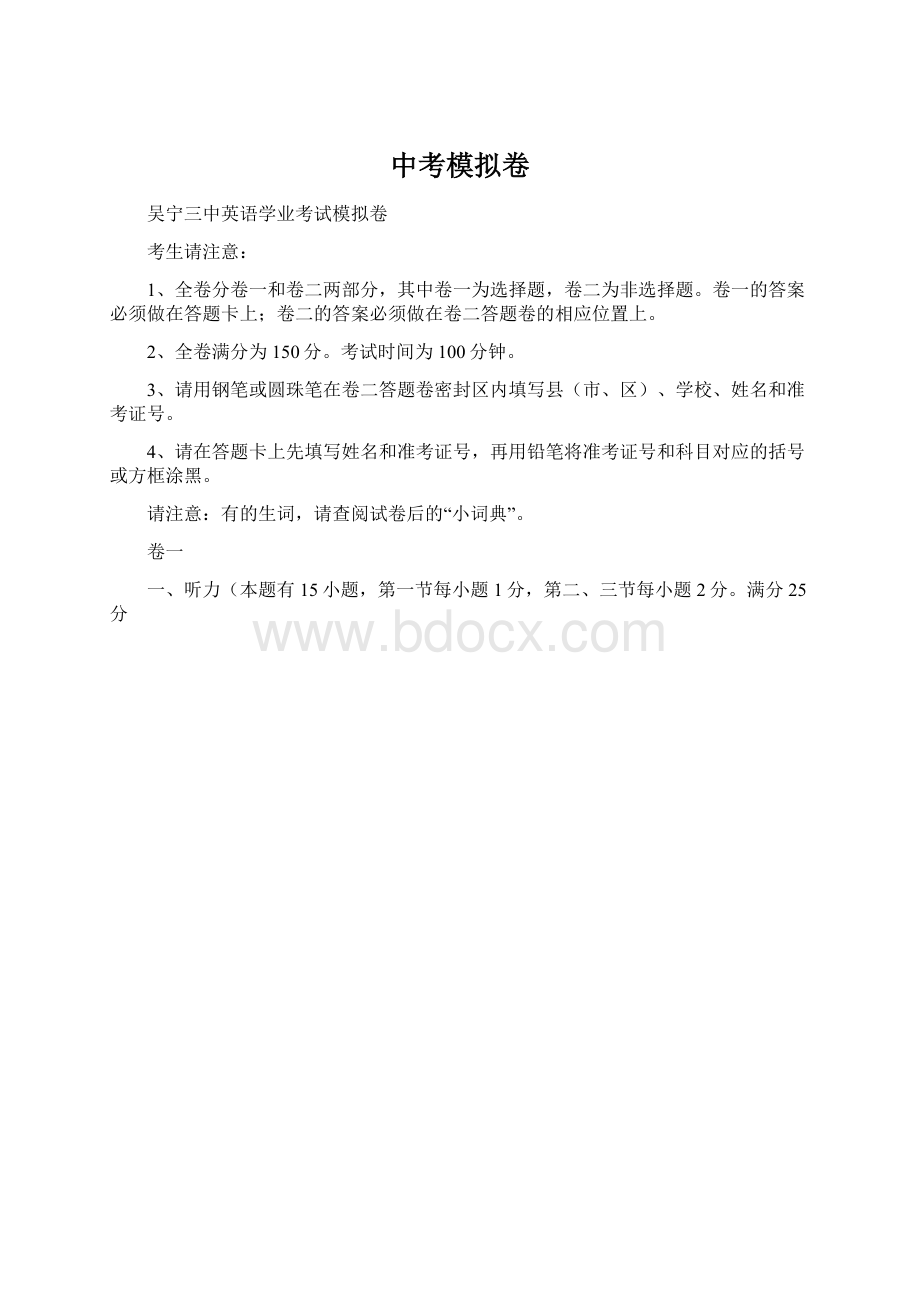 中考模拟卷.docx_第1页