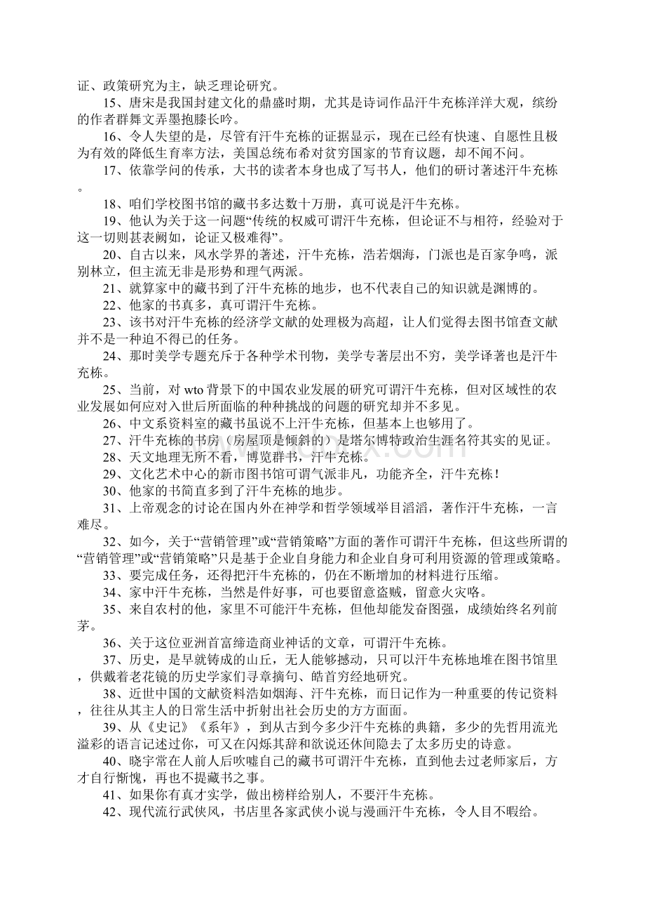 汗牛充栋的意思Word格式文档下载.docx_第2页