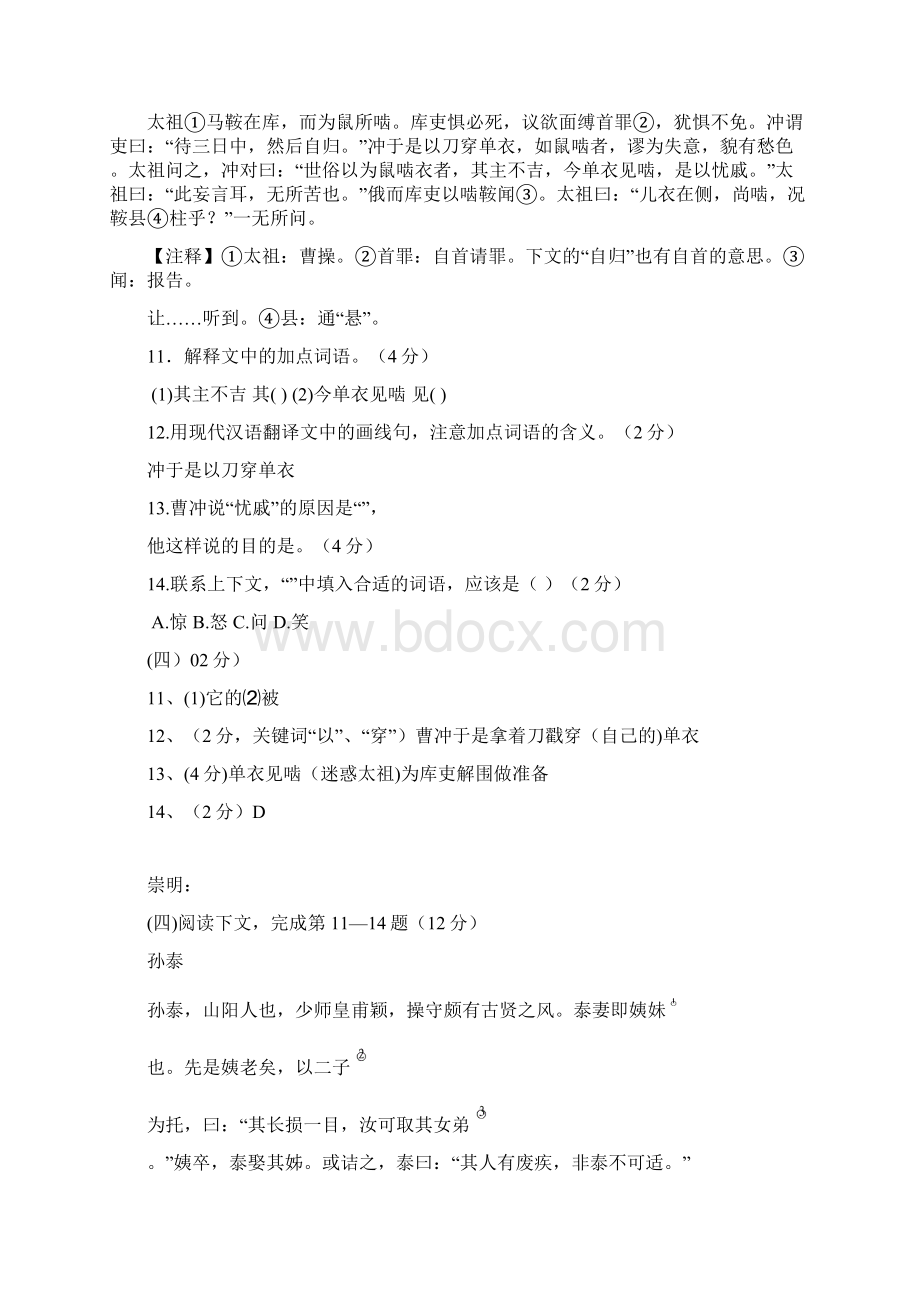 上海初三一模语文汇编课外文言文.docx_第2页