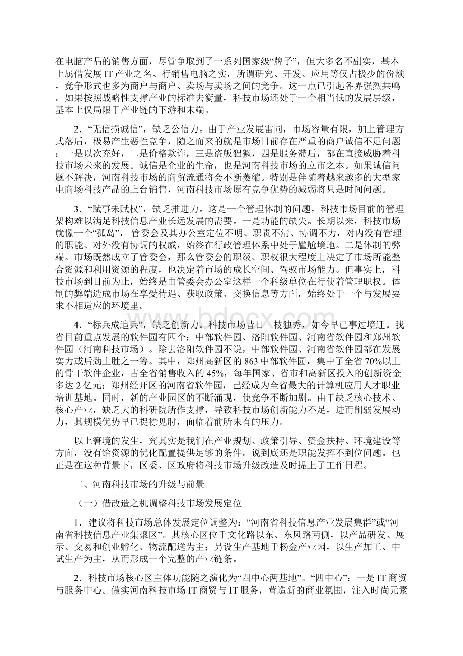 发展战略信息产业发展调研文档格式.docx_第3页