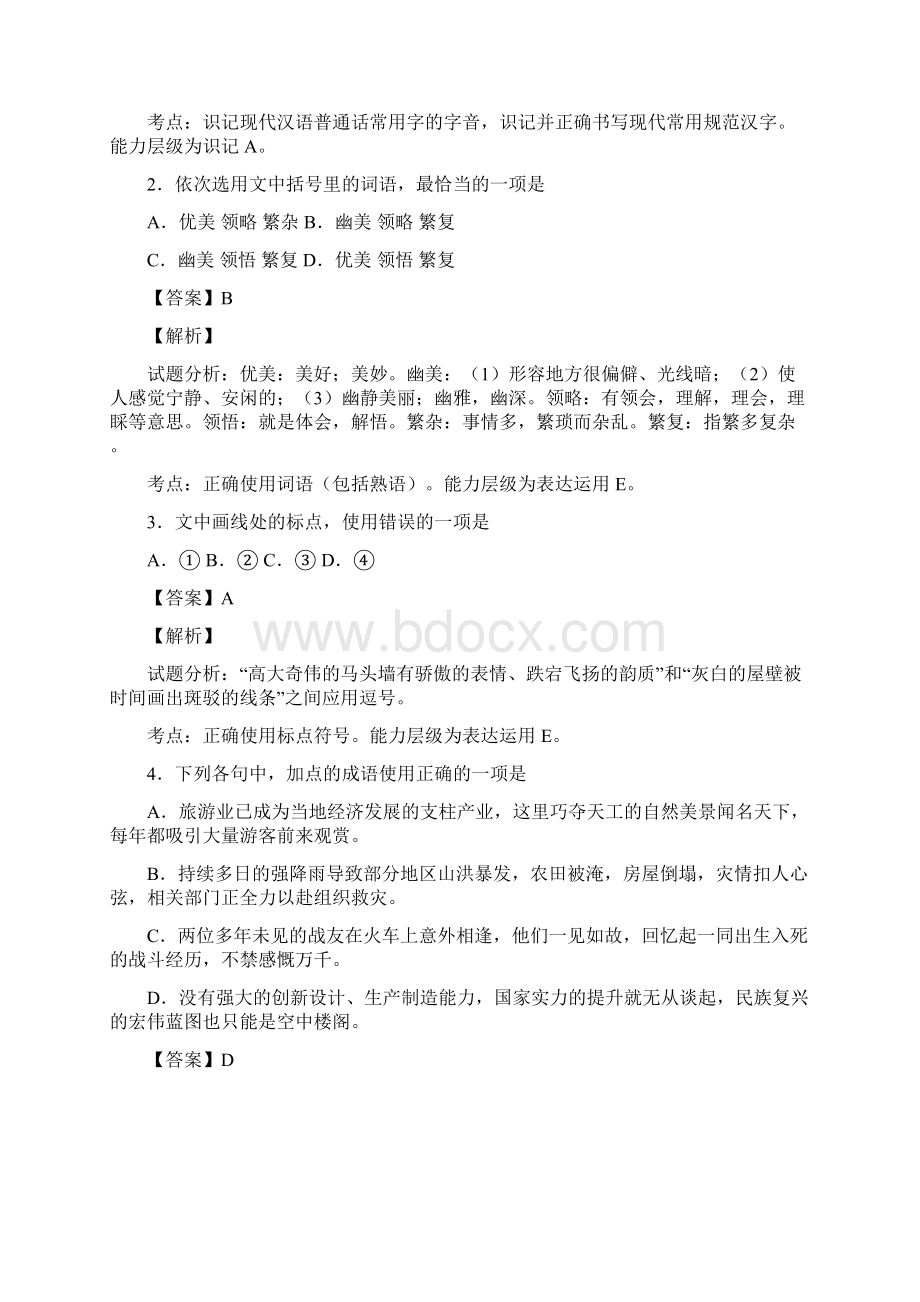 普通高等学校招生全国统一考试语文试题山东卷参考版解析.docx_第2页