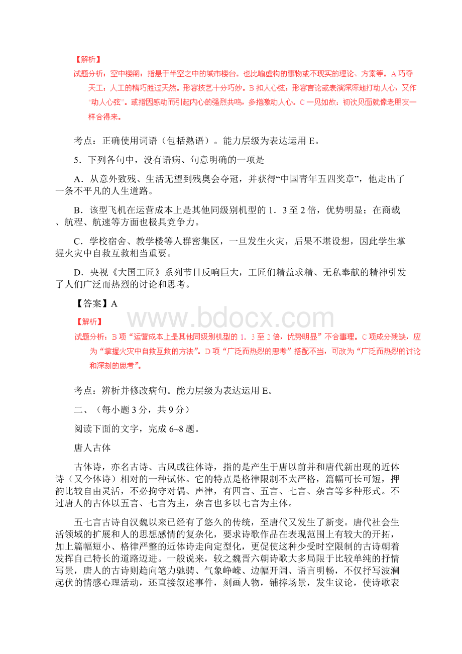 普通高等学校招生全国统一考试语文试题山东卷参考版解析.docx_第3页