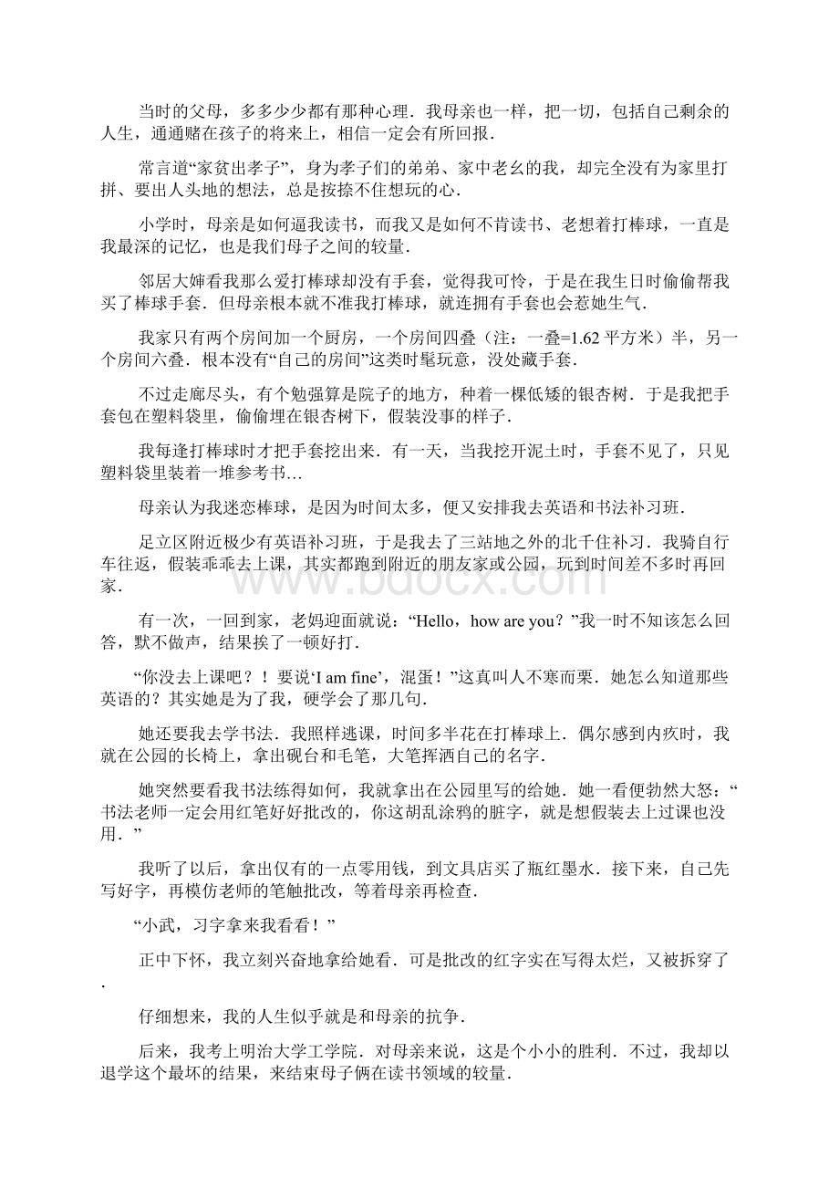 丽水市中考语文试题及答案解析版.docx_第3页