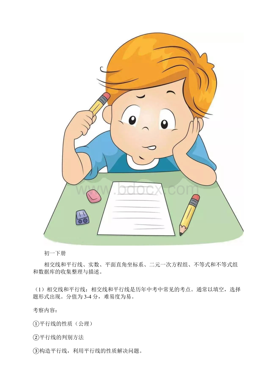 重点中考数学必考难点.docx_第2页