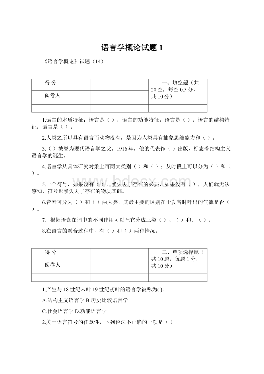 语言学概论试题1.docx_第1页