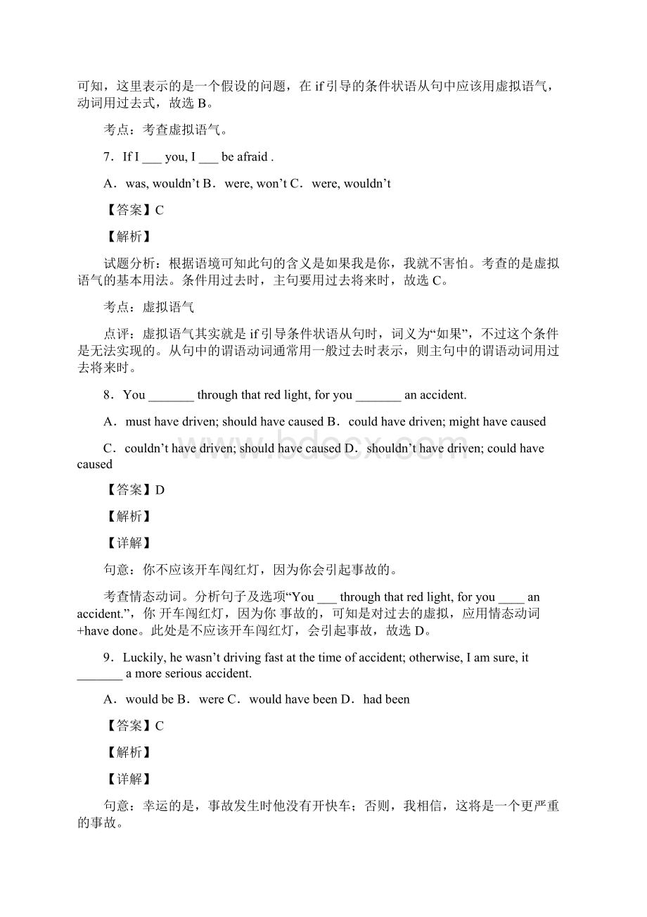 英语虚拟语气试题和答案Word文档格式.docx_第3页