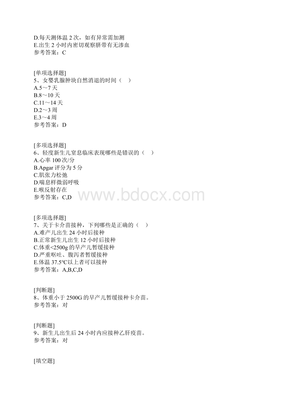 新生儿保健试题Word格式文档下载.docx_第2页