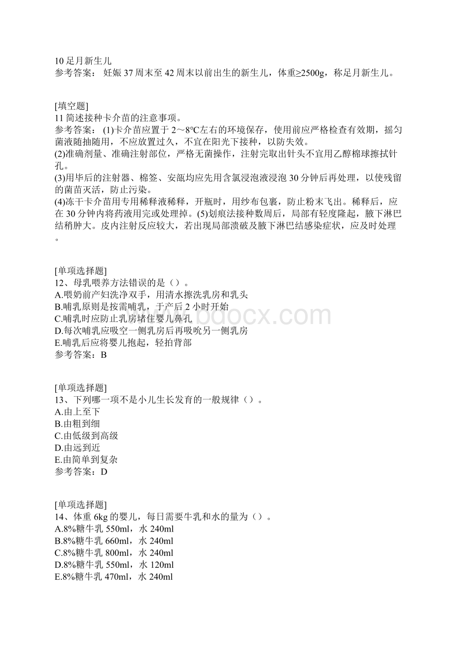 新生儿保健试题Word格式文档下载.docx_第3页