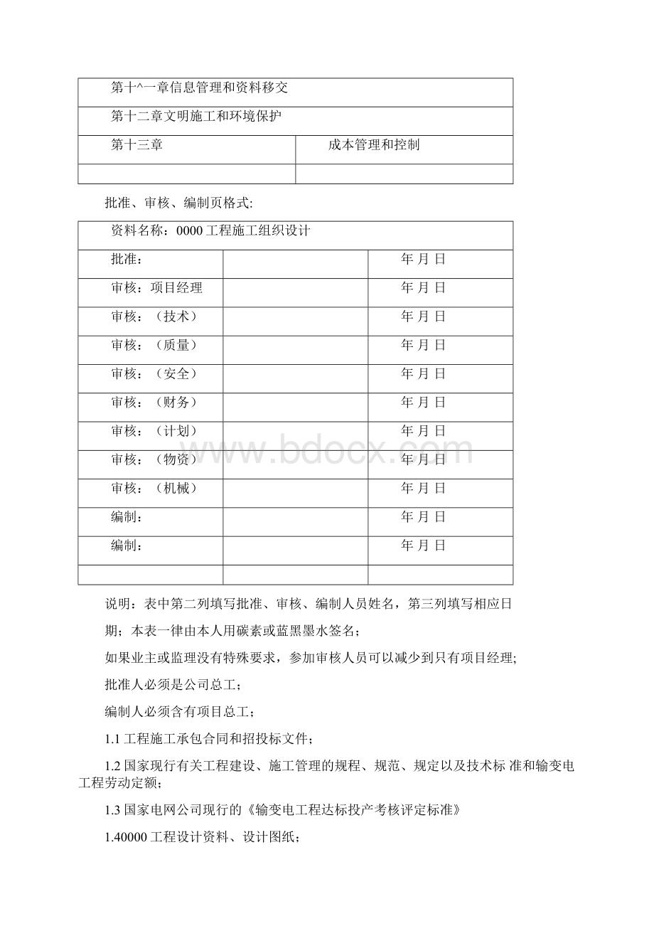 编制施工组织设计的目的Word格式文档下载.docx_第2页