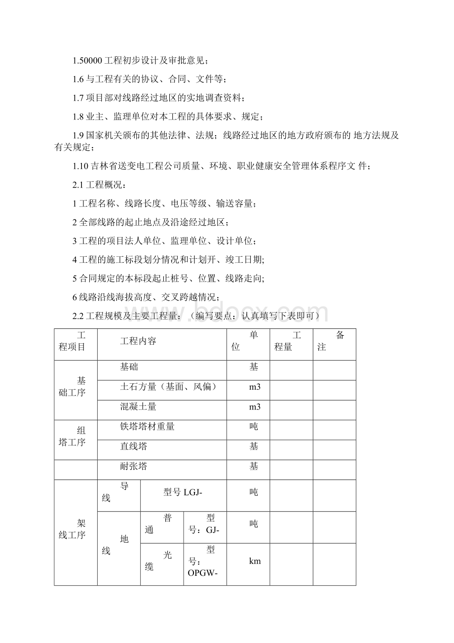 编制施工组织设计的目的Word格式文档下载.docx_第3页