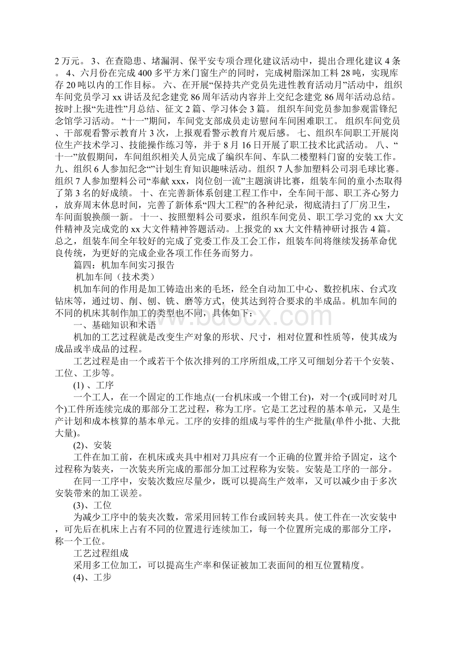 机加车间工作总结.docx_第3页