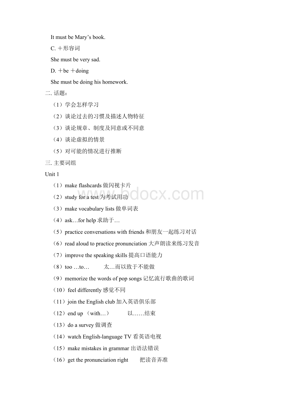 仁爱版初三英语上复习资料15单元复习Word下载.docx_第3页