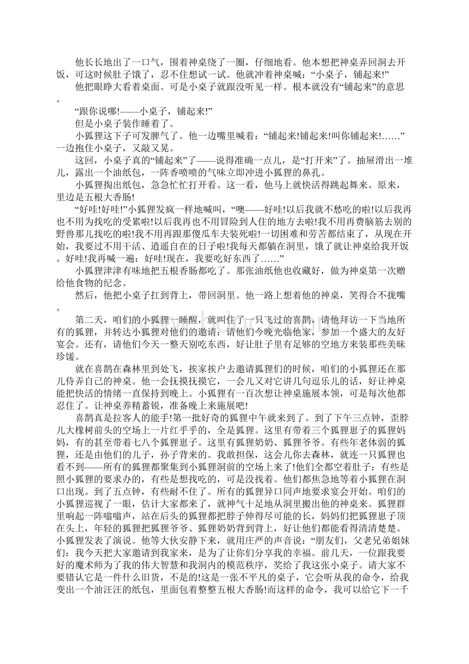 《小狐狸的书桌》读后感200字.docx_第2页