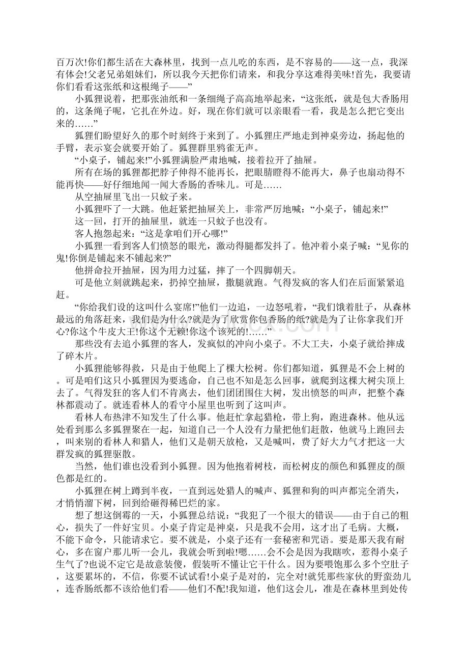 《小狐狸的书桌》读后感200字.docx_第3页