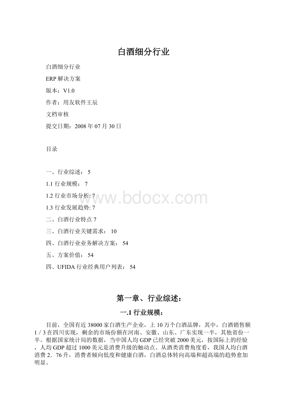 白酒细分行业Word下载.docx_第1页