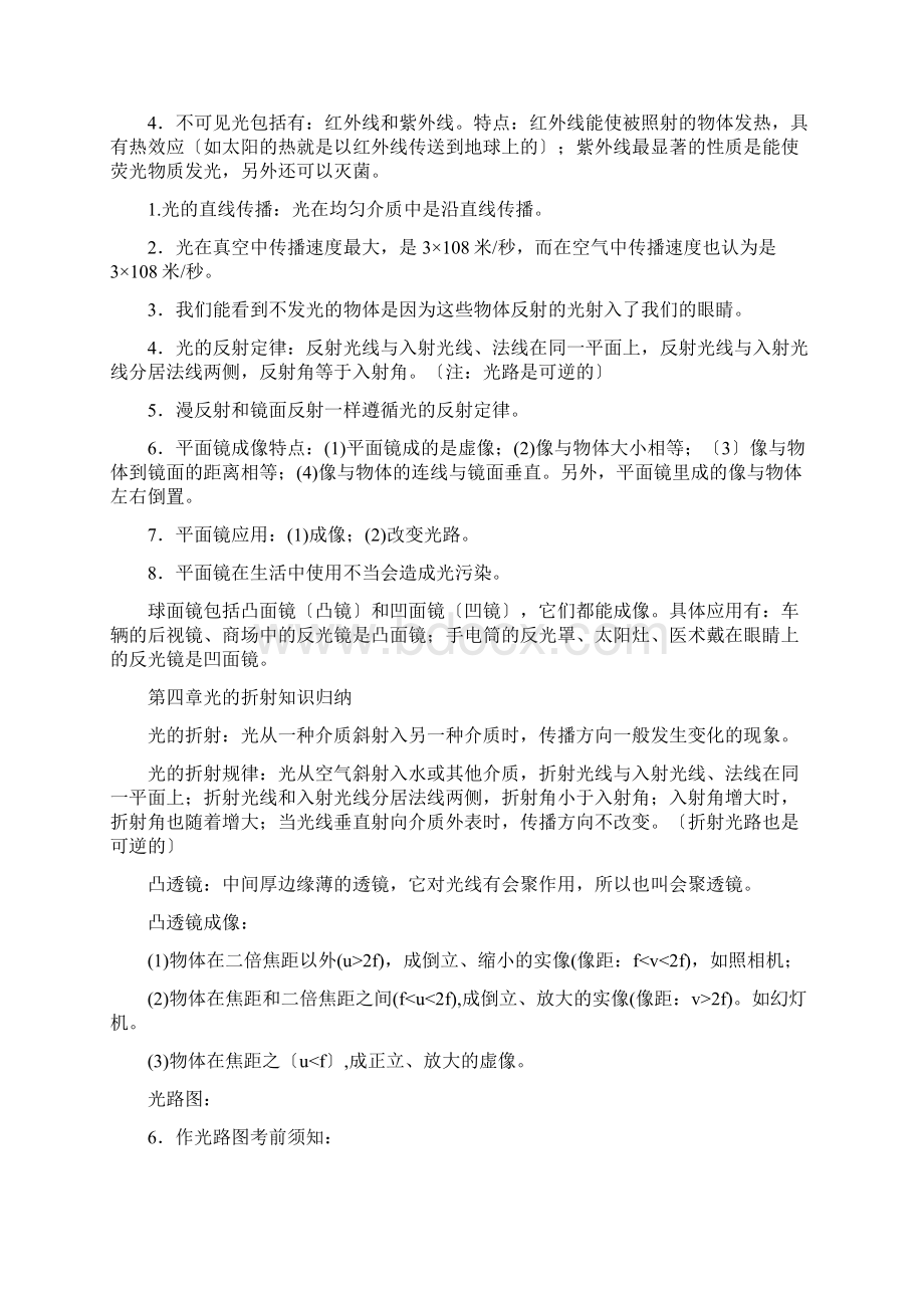 苏科版初中物理知识点总结含所有公式绝对全.docx_第3页