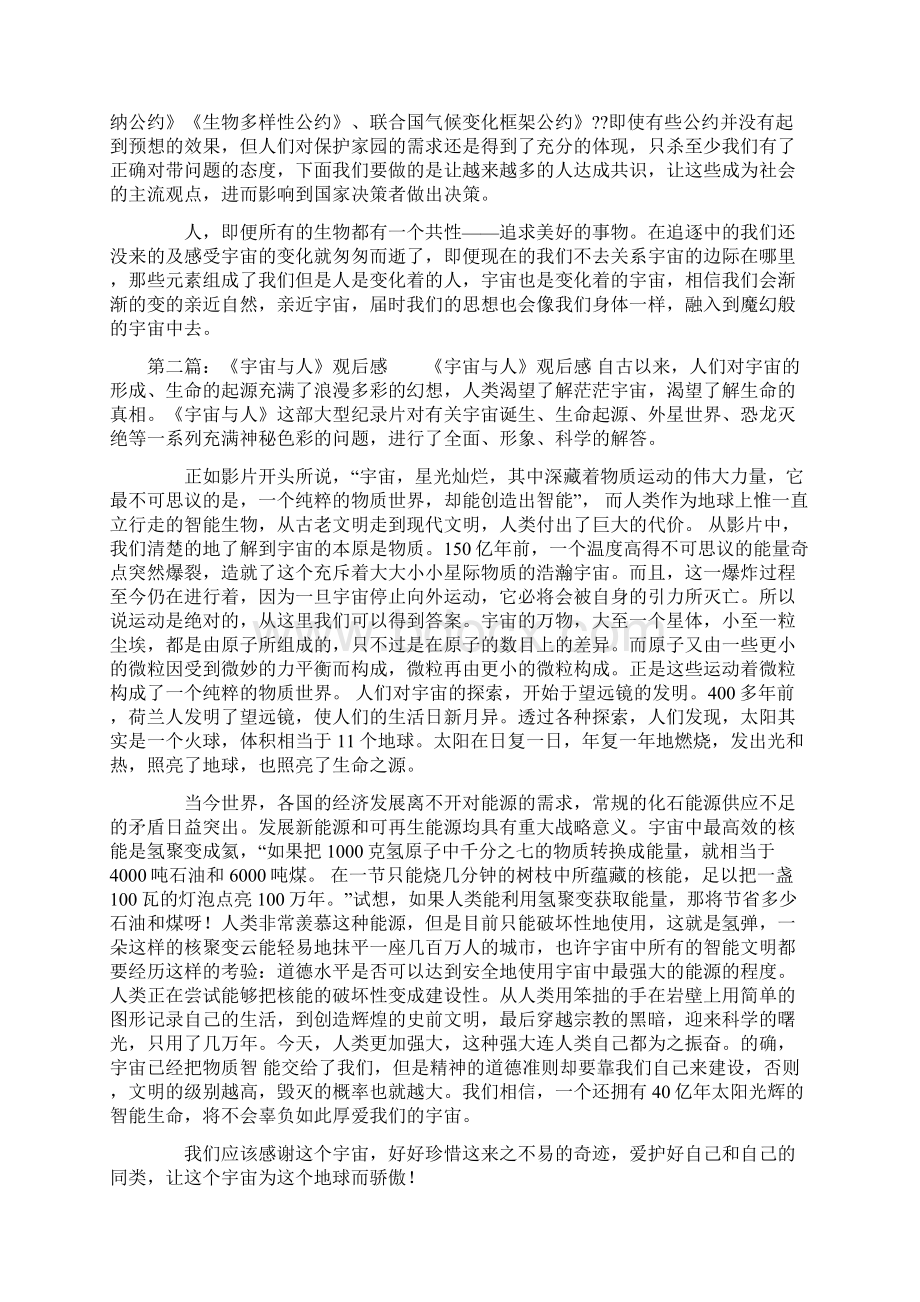 《宇宙与人》观后感Word文档下载推荐.docx_第2页