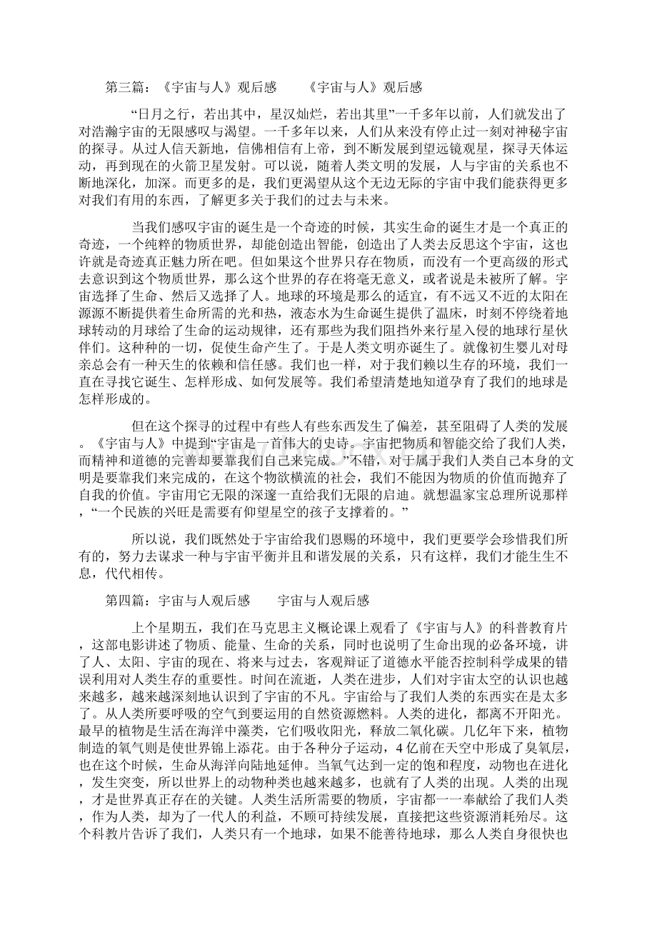 《宇宙与人》观后感Word文档下载推荐.docx_第3页