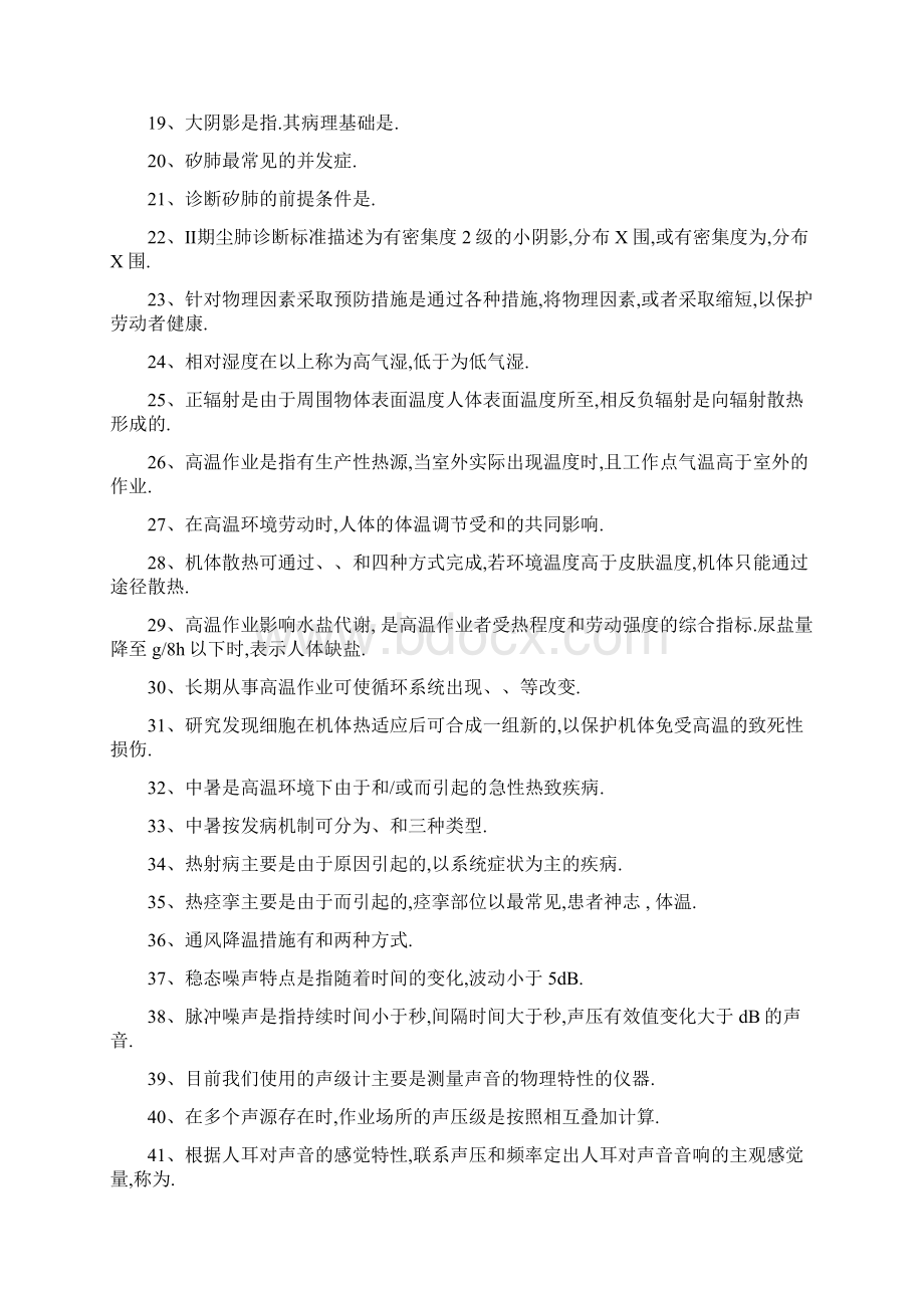 职业卫生与职业医学习题集最全面.docx_第2页