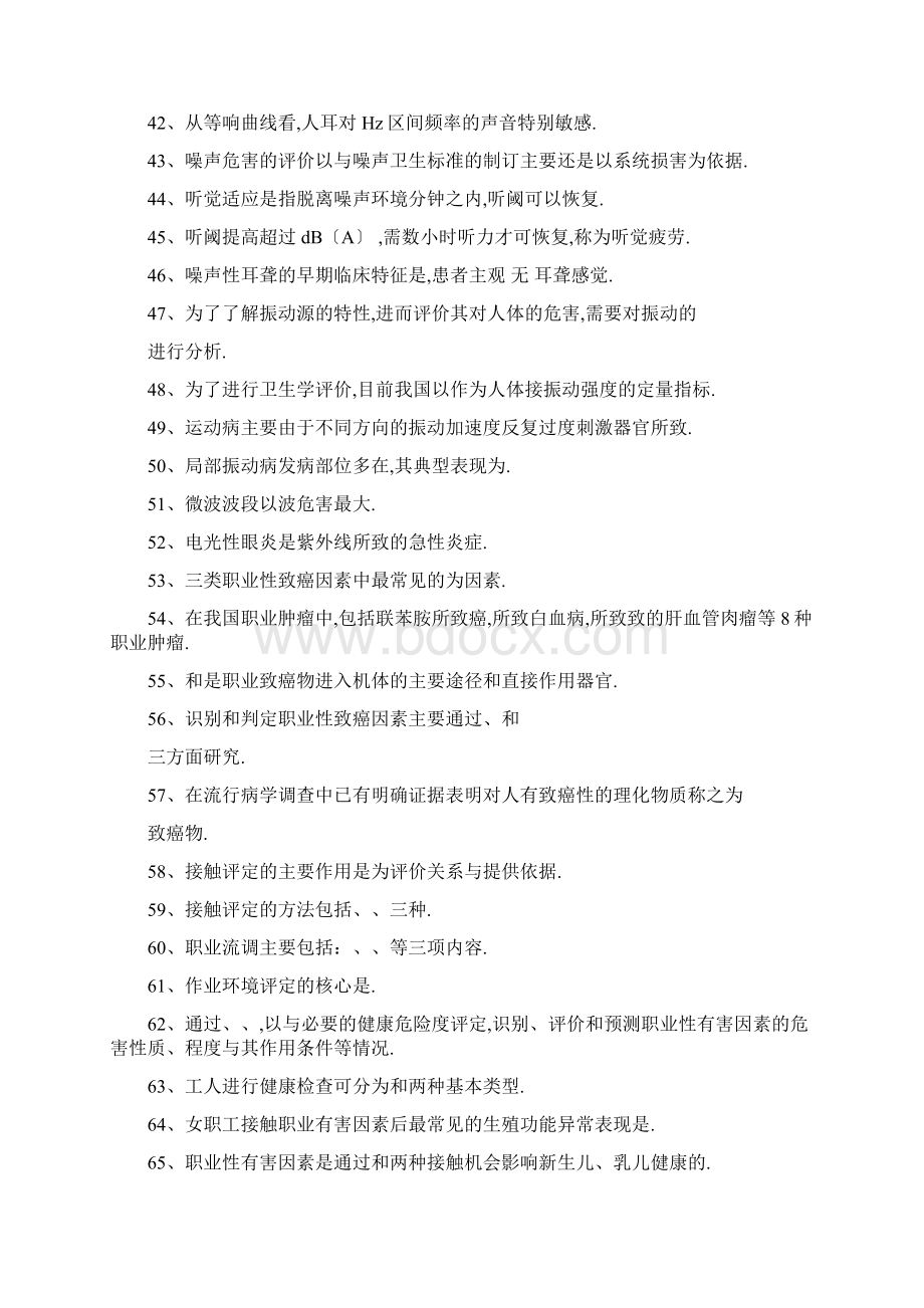 职业卫生与职业医学习题集最全面.docx_第3页