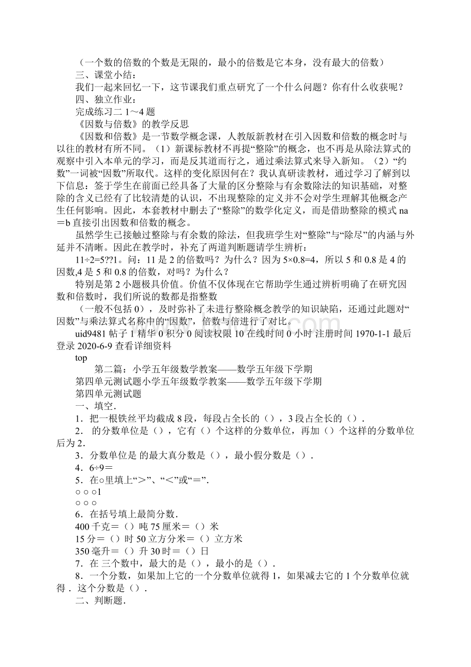 小学五年级数学教案精选多篇.docx_第3页