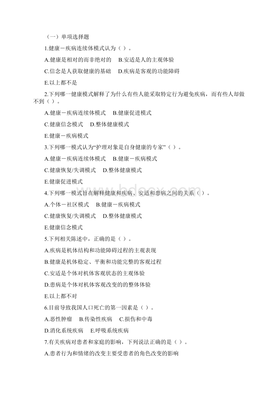 事业编考试护理试题Word文档下载推荐.docx_第2页