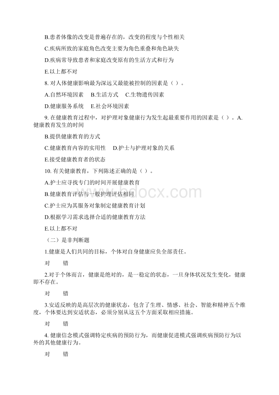 事业编考试护理试题Word文档下载推荐.docx_第3页