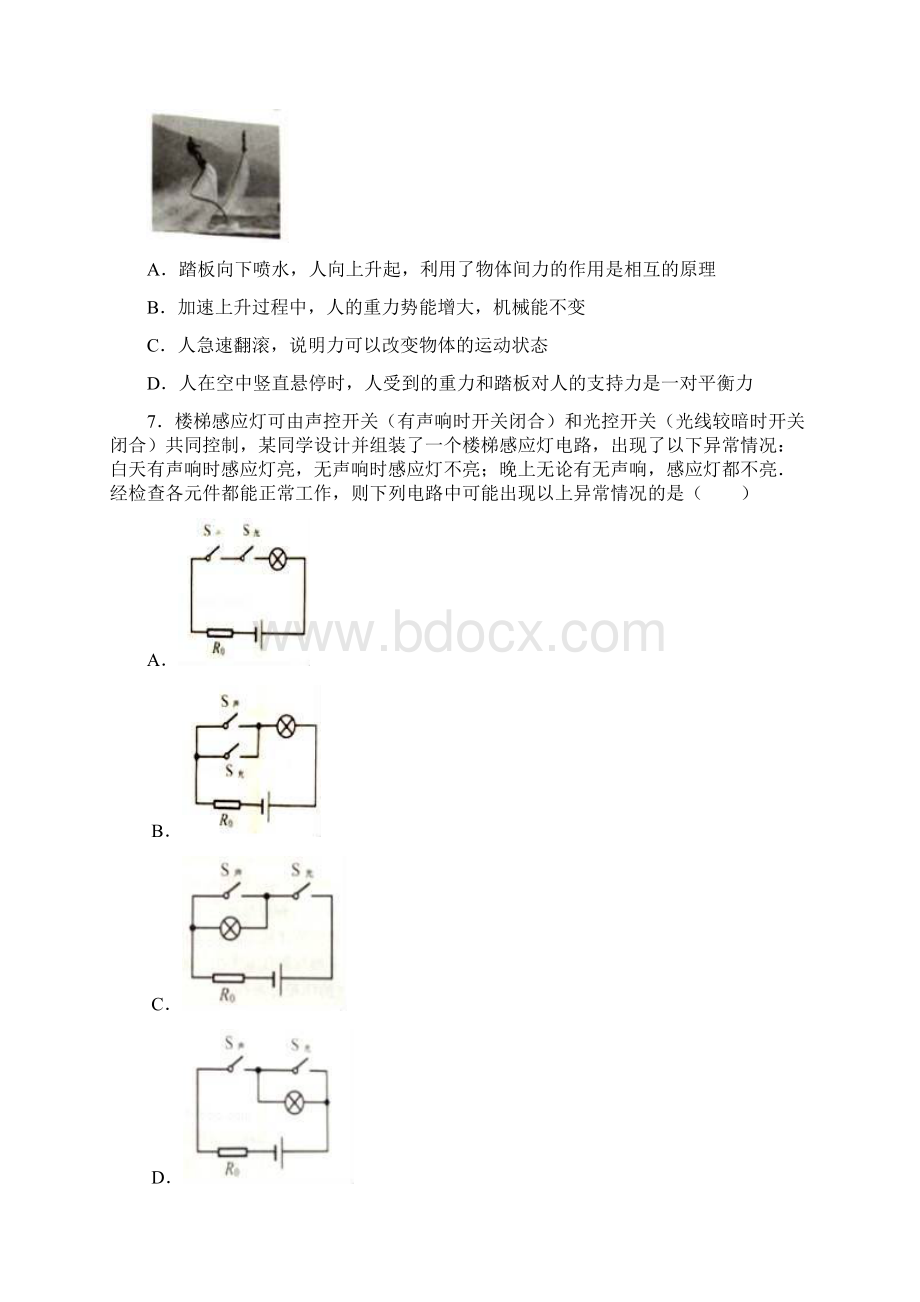 湖北省黄冈市中考物理真题试题含.docx_第3页