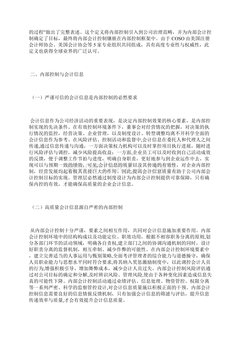 企业内部会计控制与会计信息质量提升会计控制论文会计论文Word下载.docx_第2页