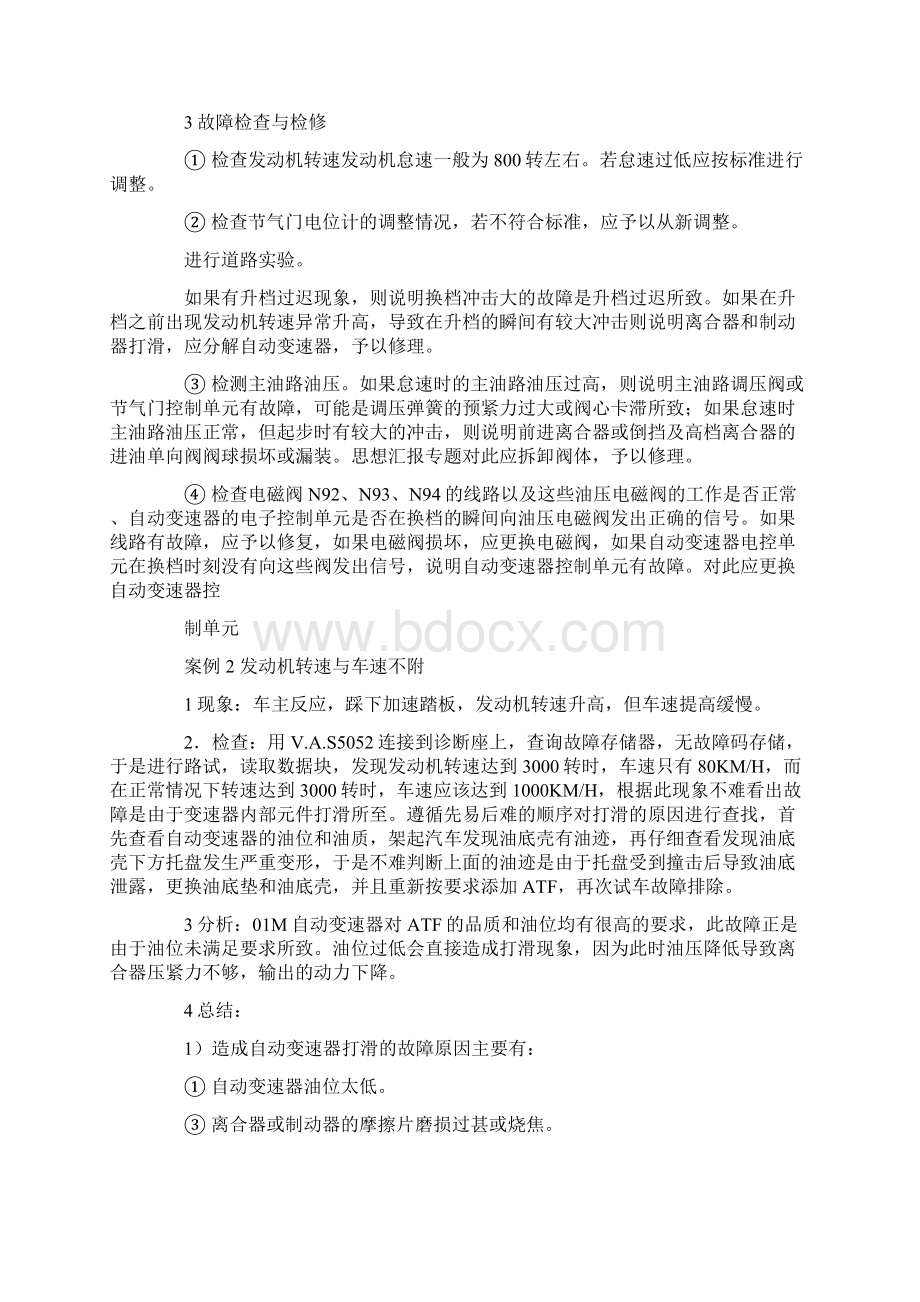 汽车修理技师技术总结.docx_第2页