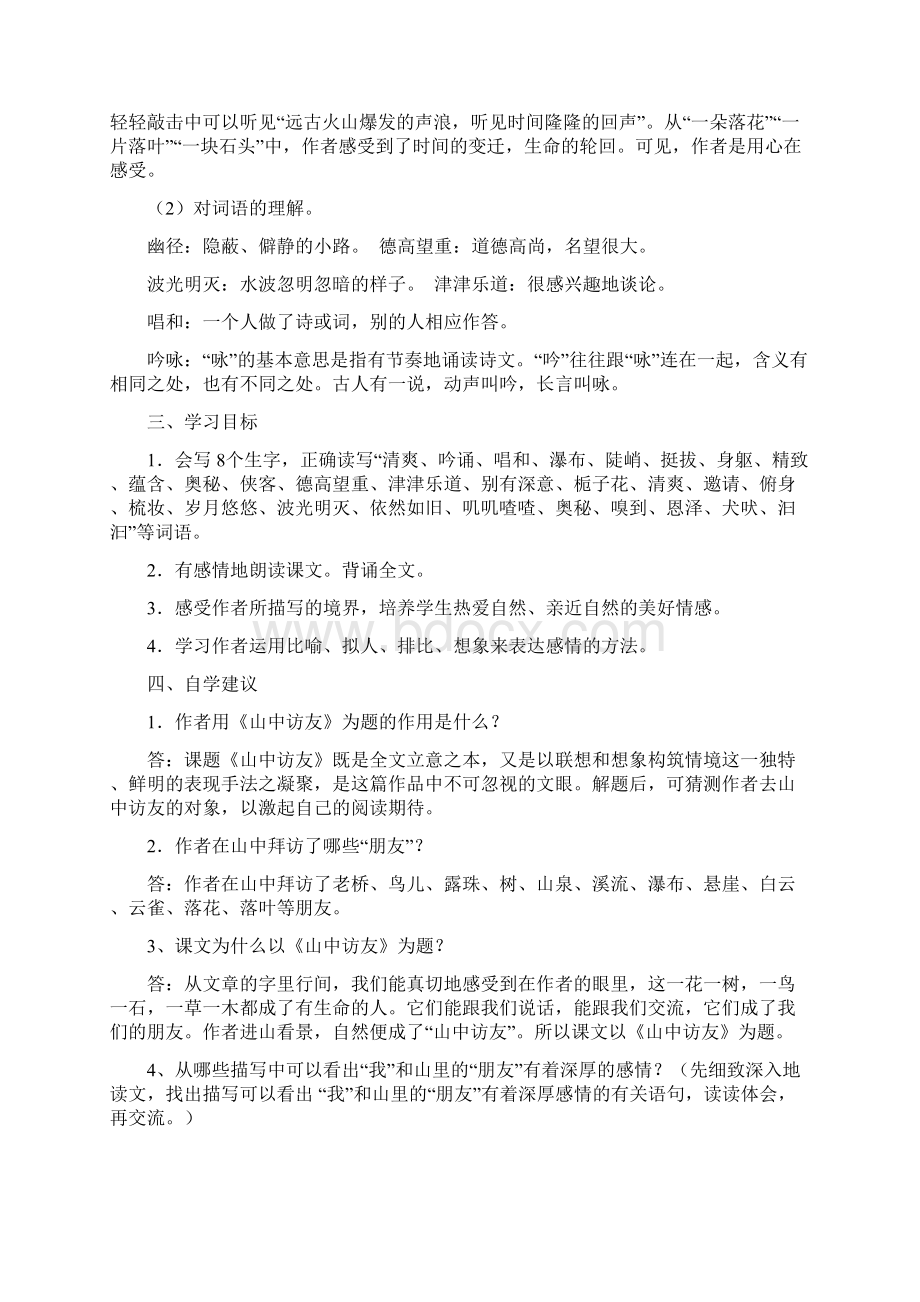 六年级语文上册学习重点111课.docx_第3页