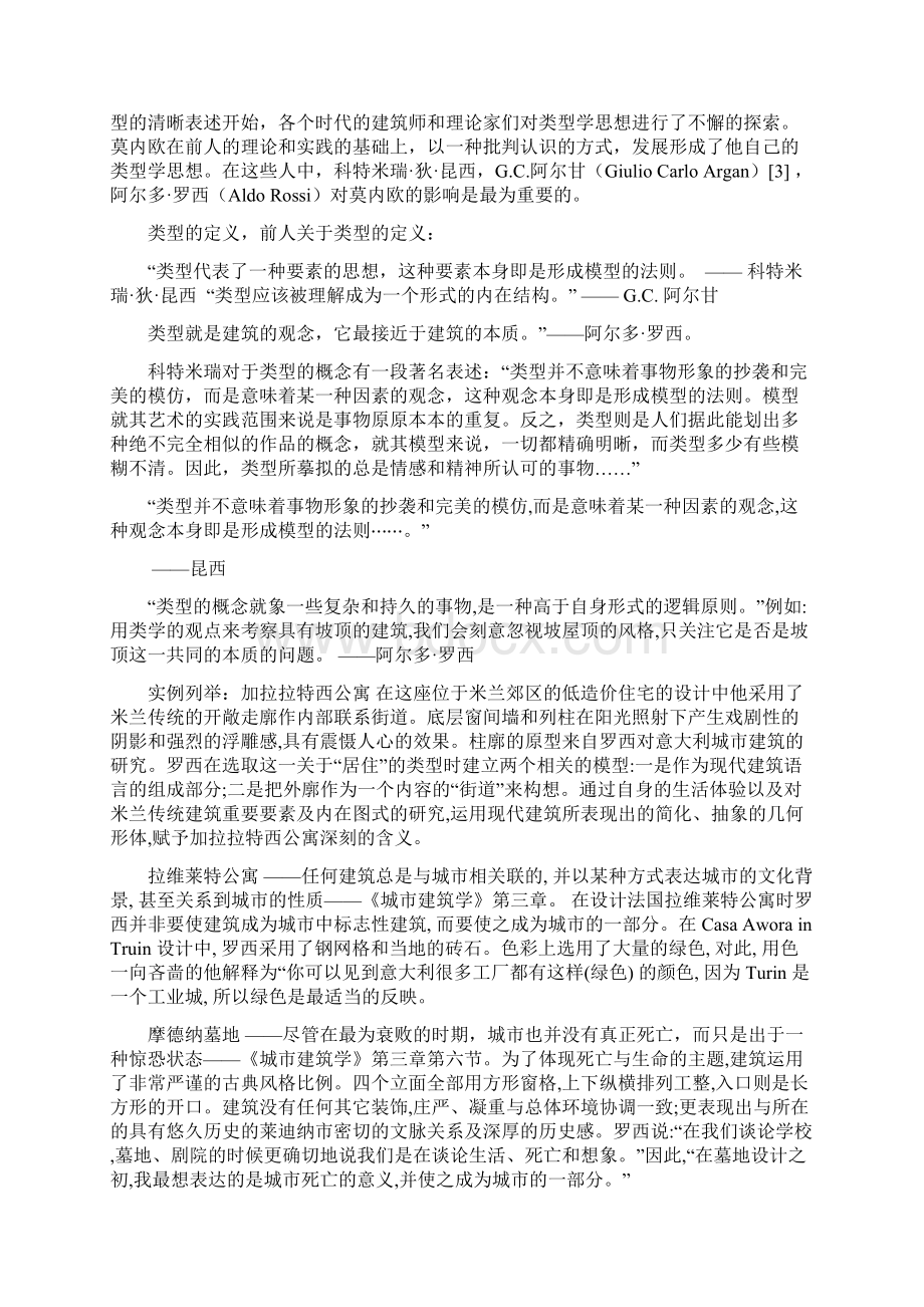 建筑学读书笔记讲课稿.docx_第2页