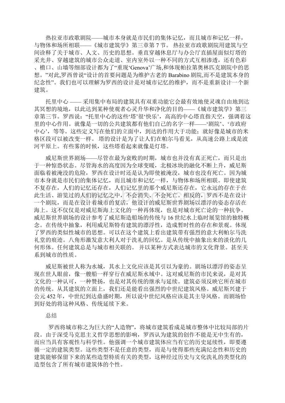 建筑学读书笔记讲课稿.docx_第3页