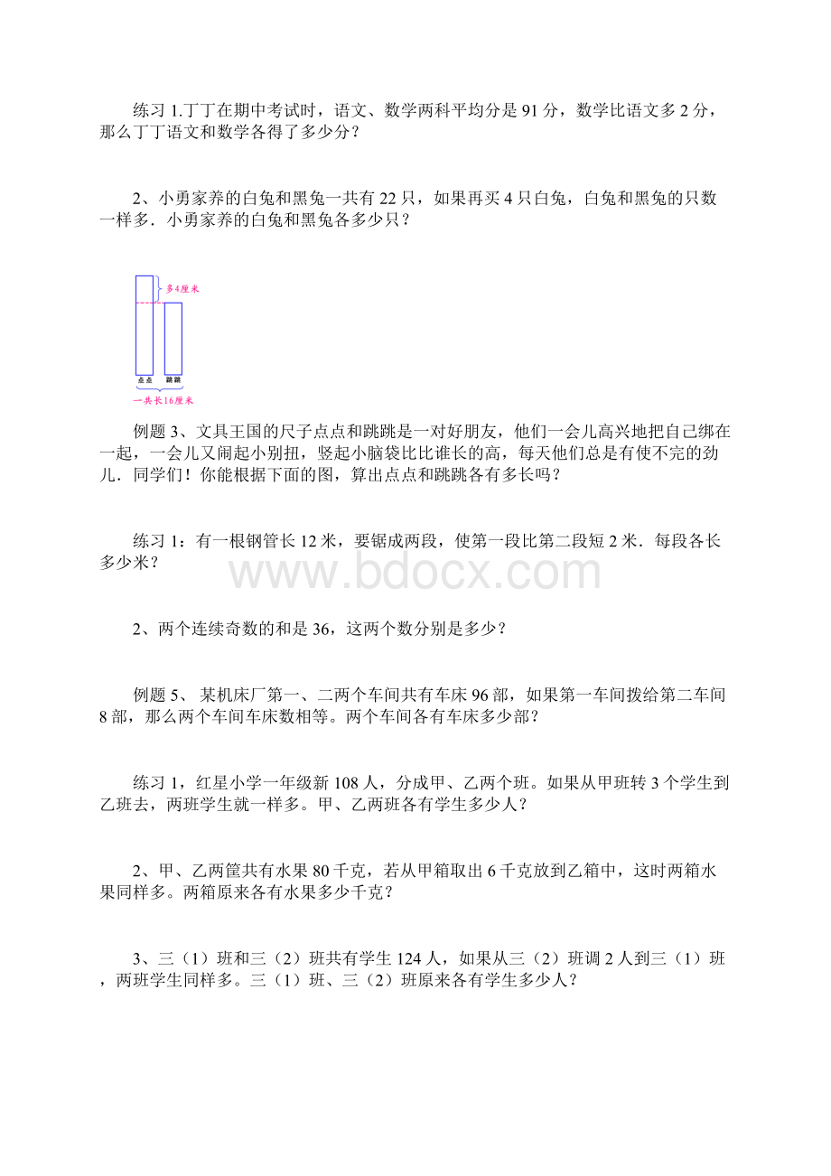 二年级奥数 和差问题教学内容.docx_第2页