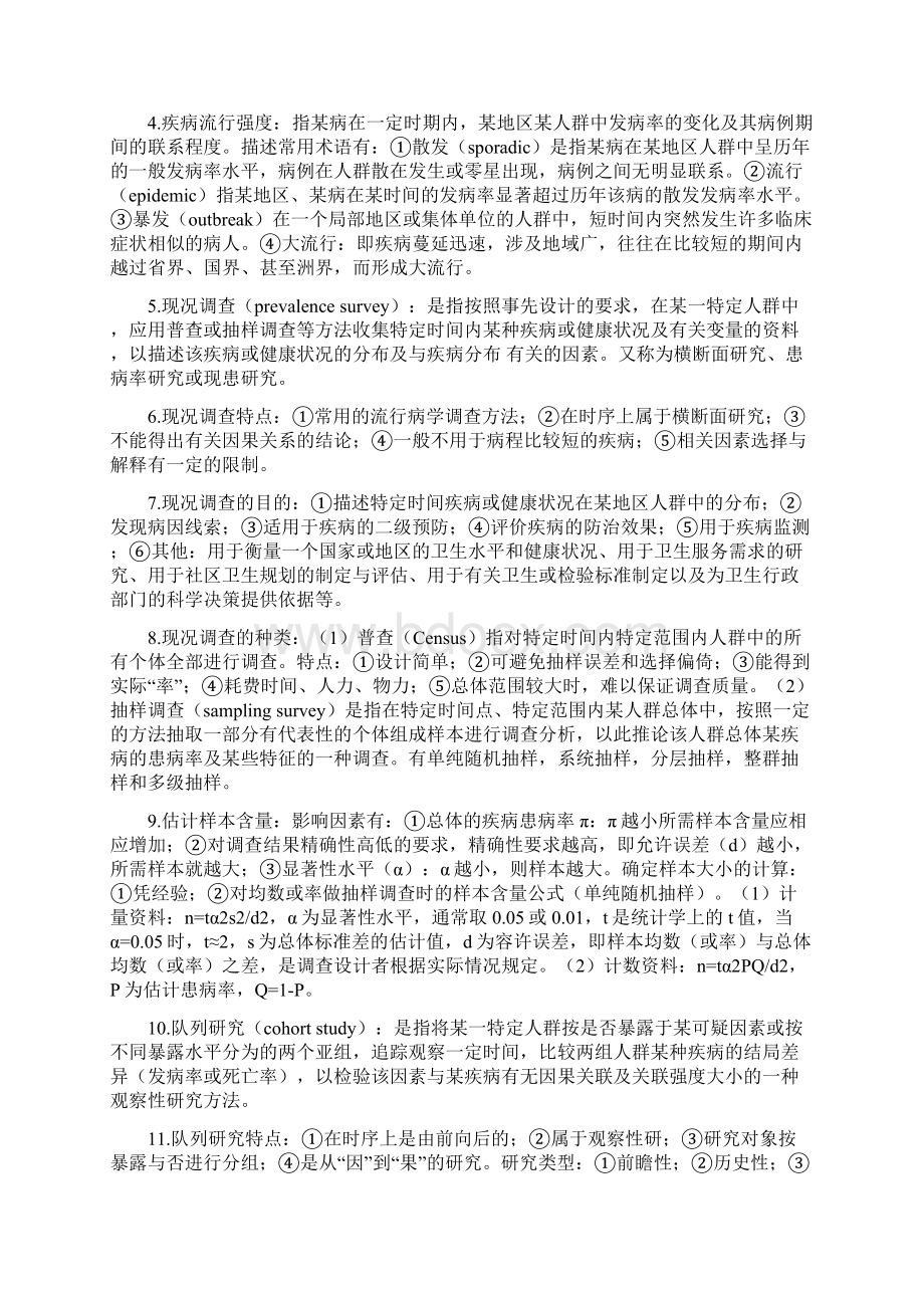 复习重点试题流行病学考试重点.docx_第2页