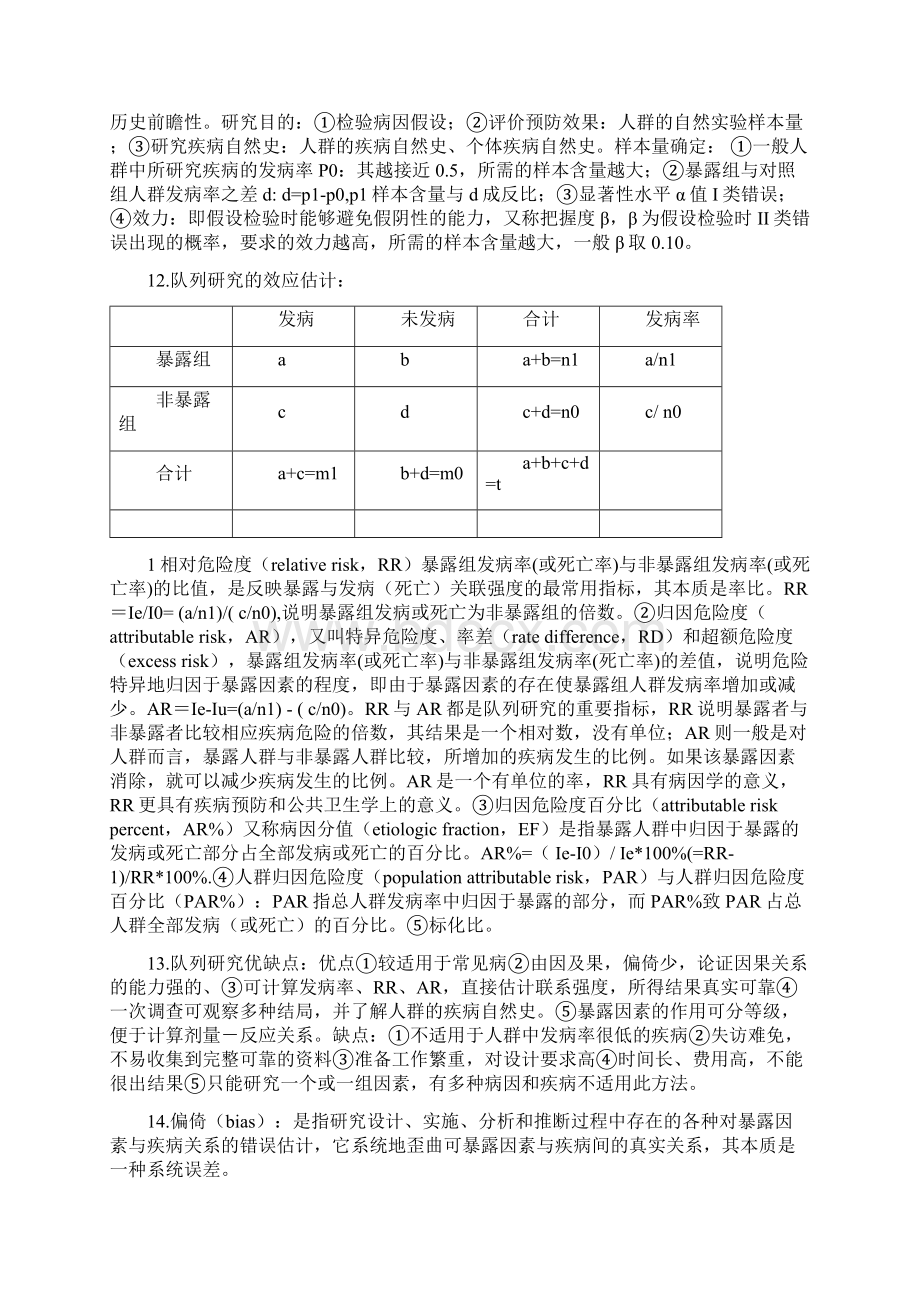 复习重点试题流行病学考试重点.docx_第3页