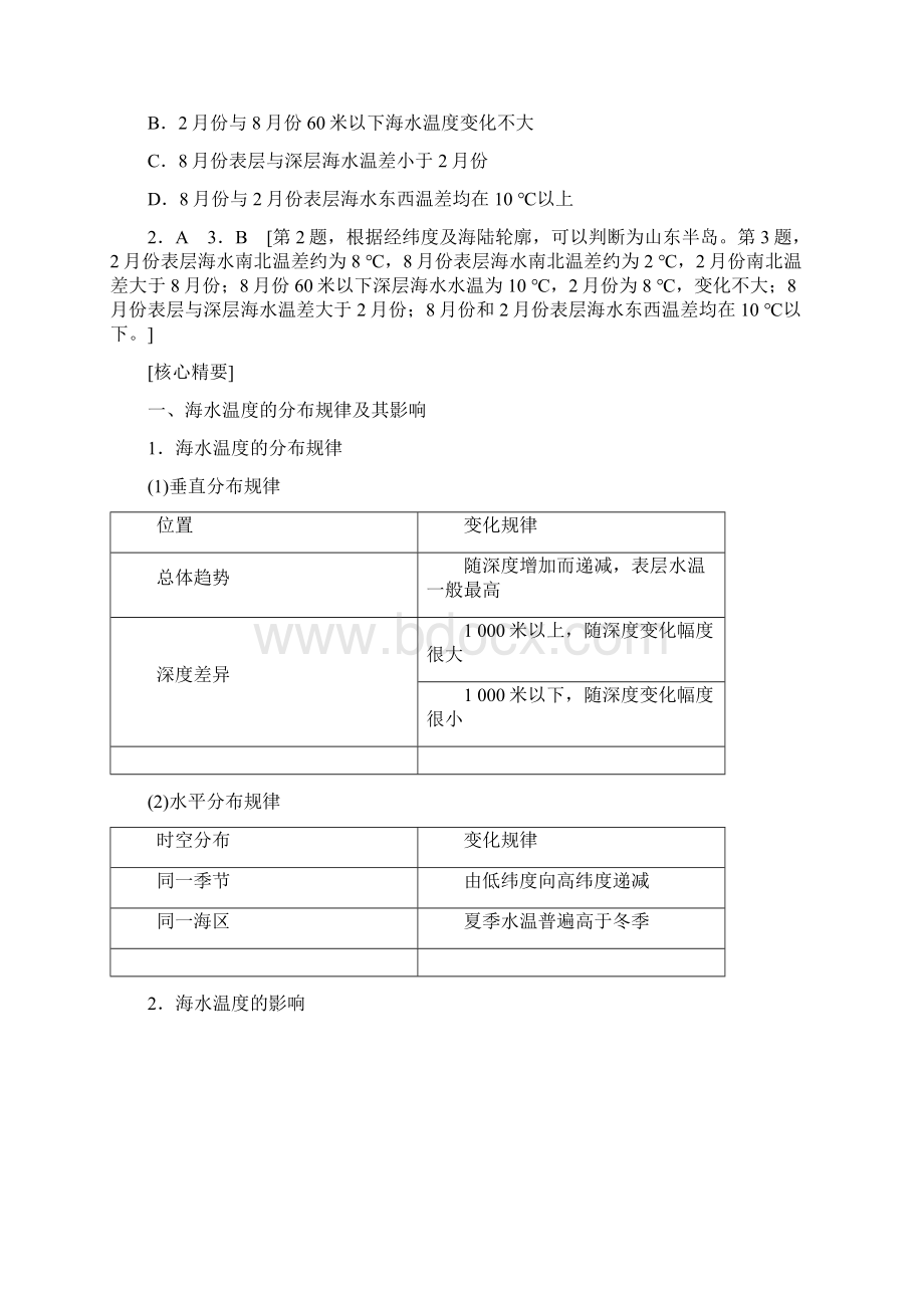 届新高考地理一轮考点过关8海水的性质和运动有解析.docx_第2页