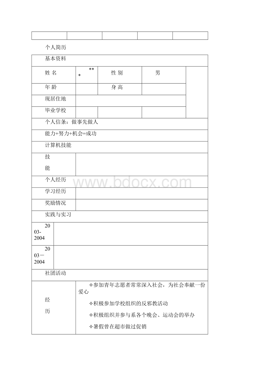 个人简历模板可直接编辑使用9套文档格式.docx_第3页