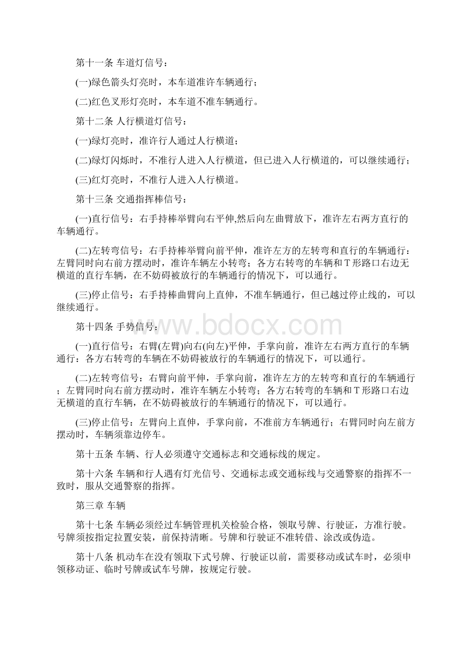 以前交通规则中华人民共和国道路交通管理条例Word下载.docx_第2页