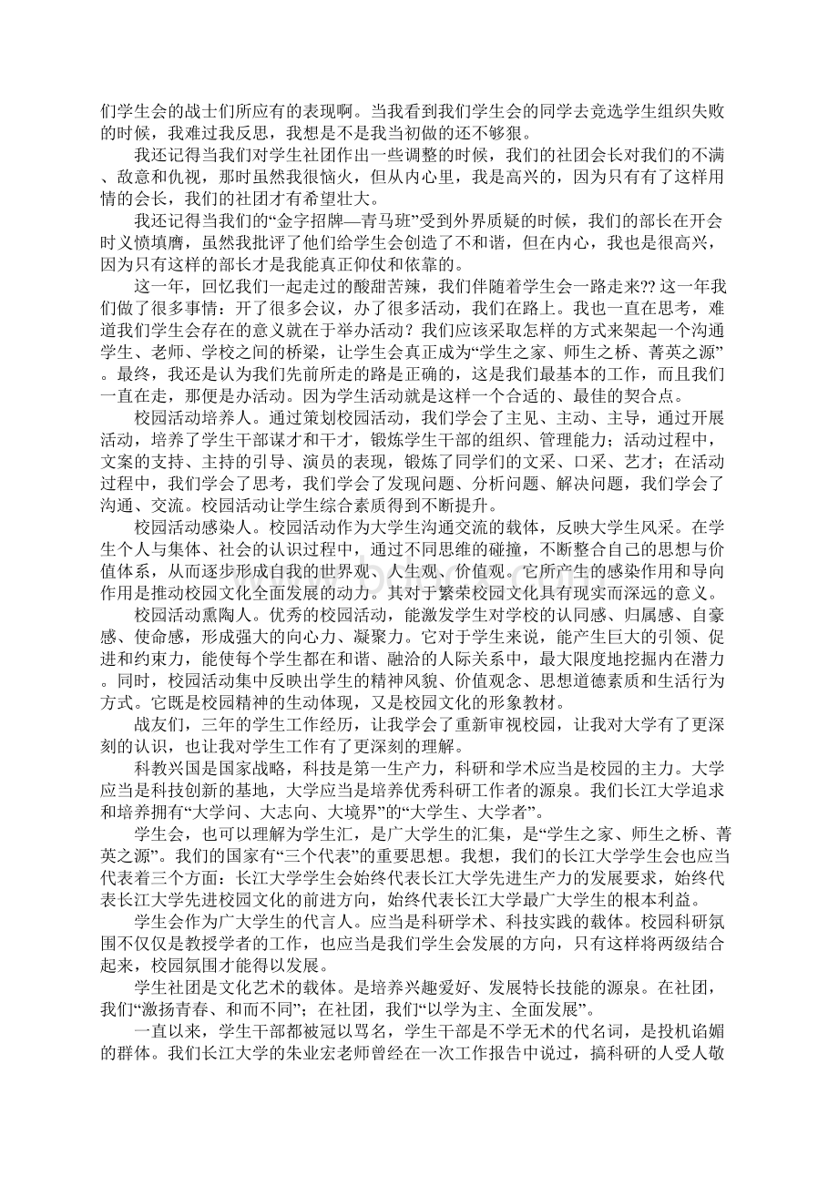 长江大学学生会工作总结吴文峰.docx_第2页