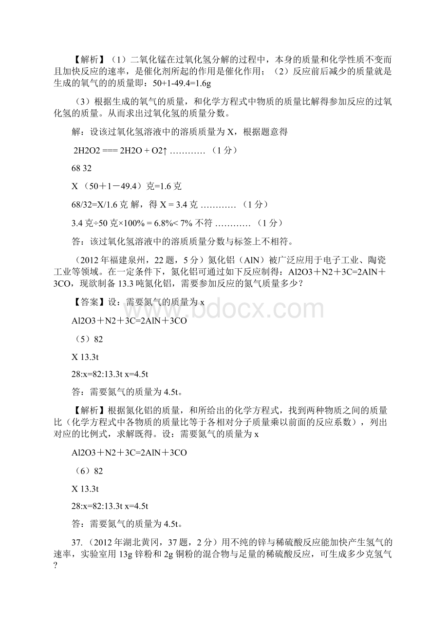 考点20根据化学方程式的简单计算.docx_第2页