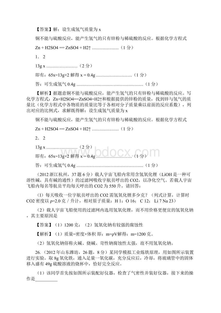 考点20根据化学方程式的简单计算.docx_第3页